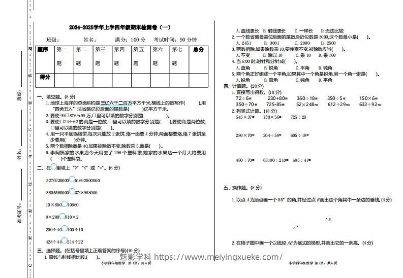 四上人教版数学【期末真题测试卷.1】-学科资源库