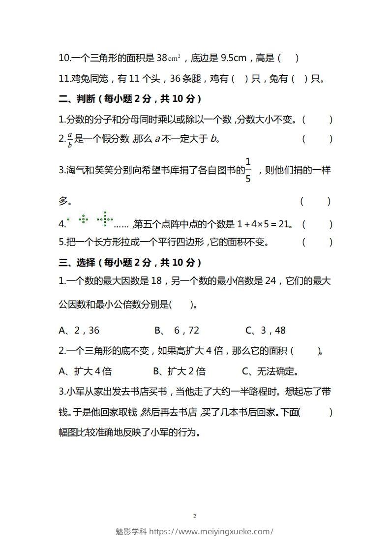 图片[2]-北师大版五上数学期末测试卷（三）及答案-学科资源库