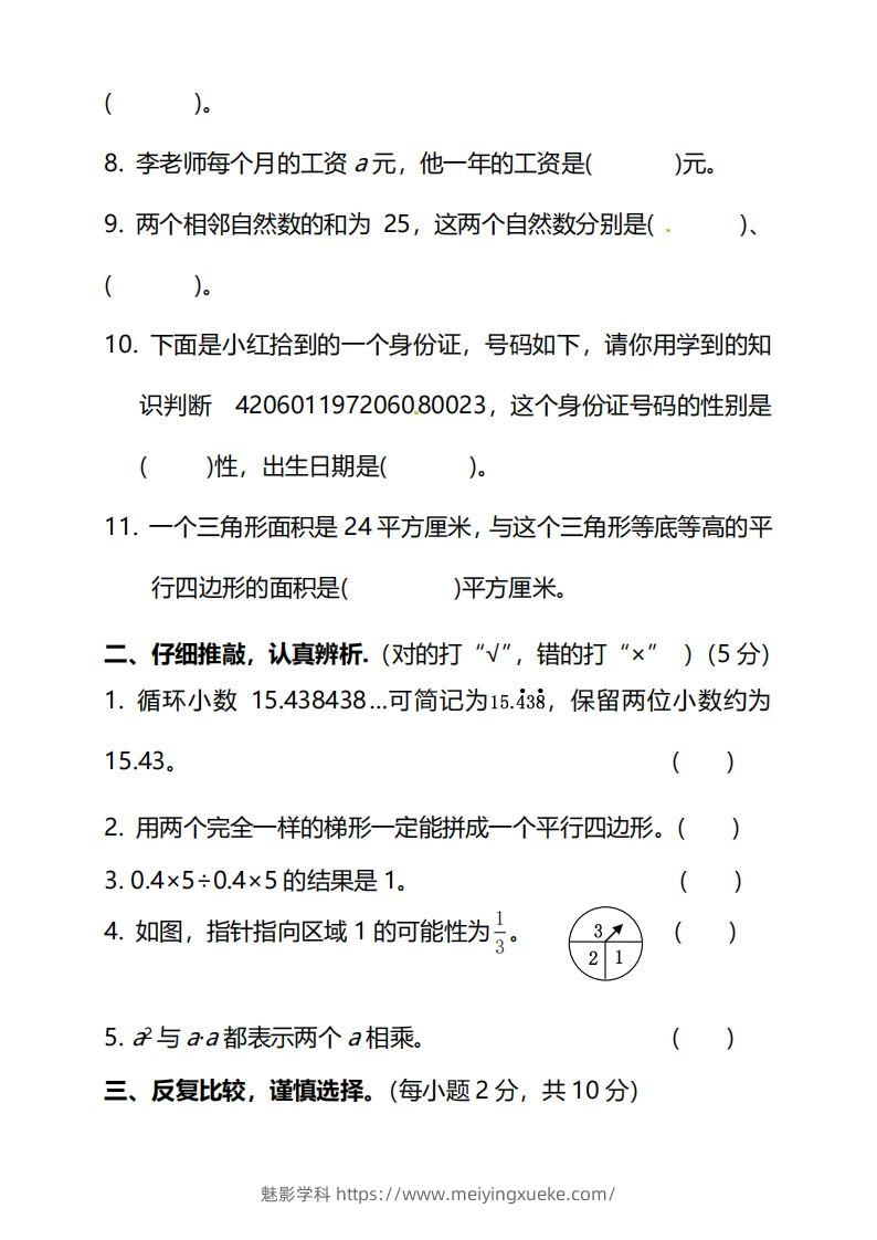 图片[2]-北师大版五上数学期末测试卷（二）及答案-学科资源库