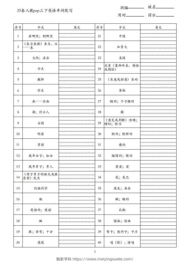 25春人教pep三下英语单词默写表（3页）-学科资源库