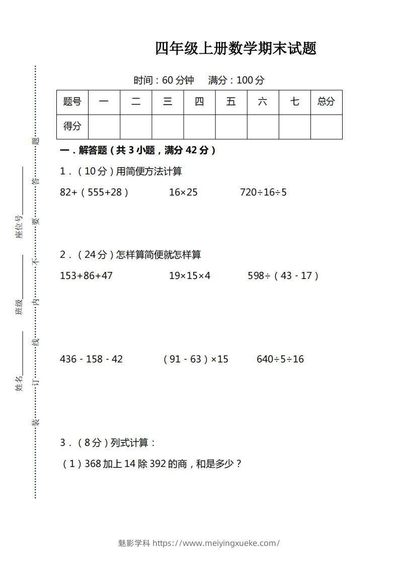 四上人教版数学期末考试试卷.15-学科资源库