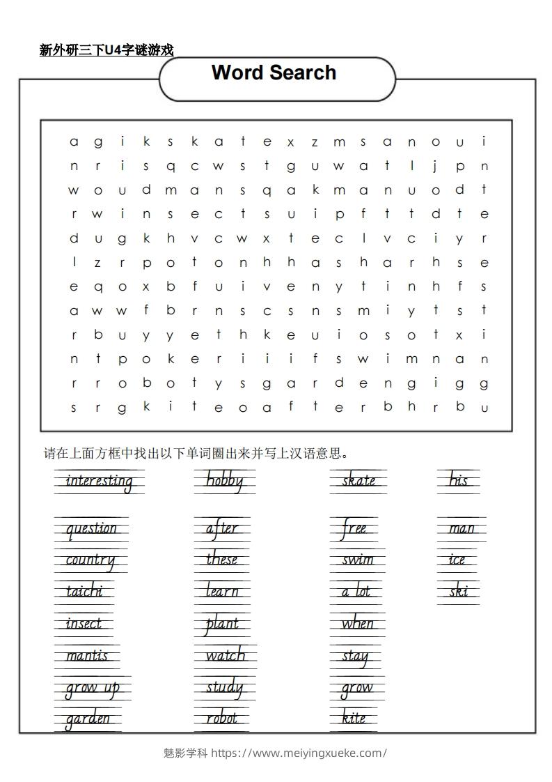 新外研三下英语U4字谜游戏-学科资源库