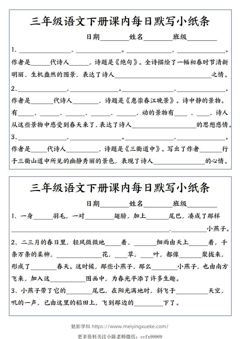 三年级下册语文全册每课默写小纸条-学科资源库