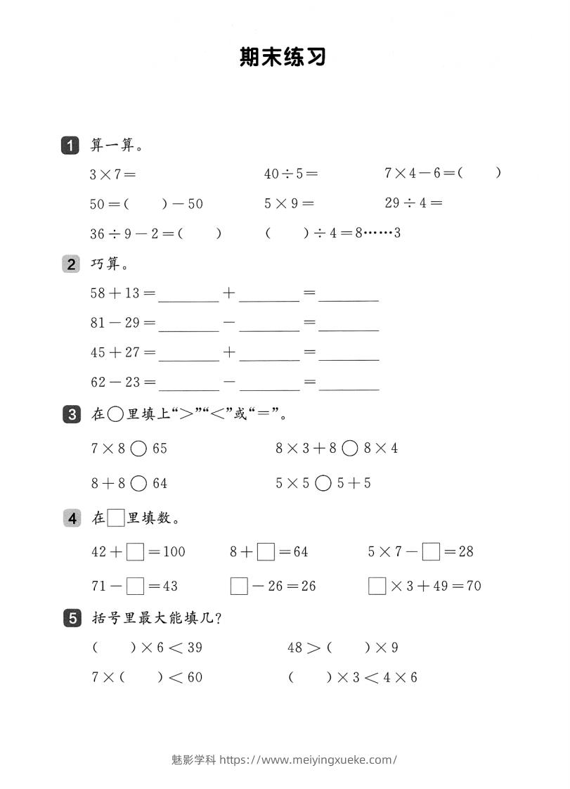 二上数学-沪教版-期末测试卷-学科资源库