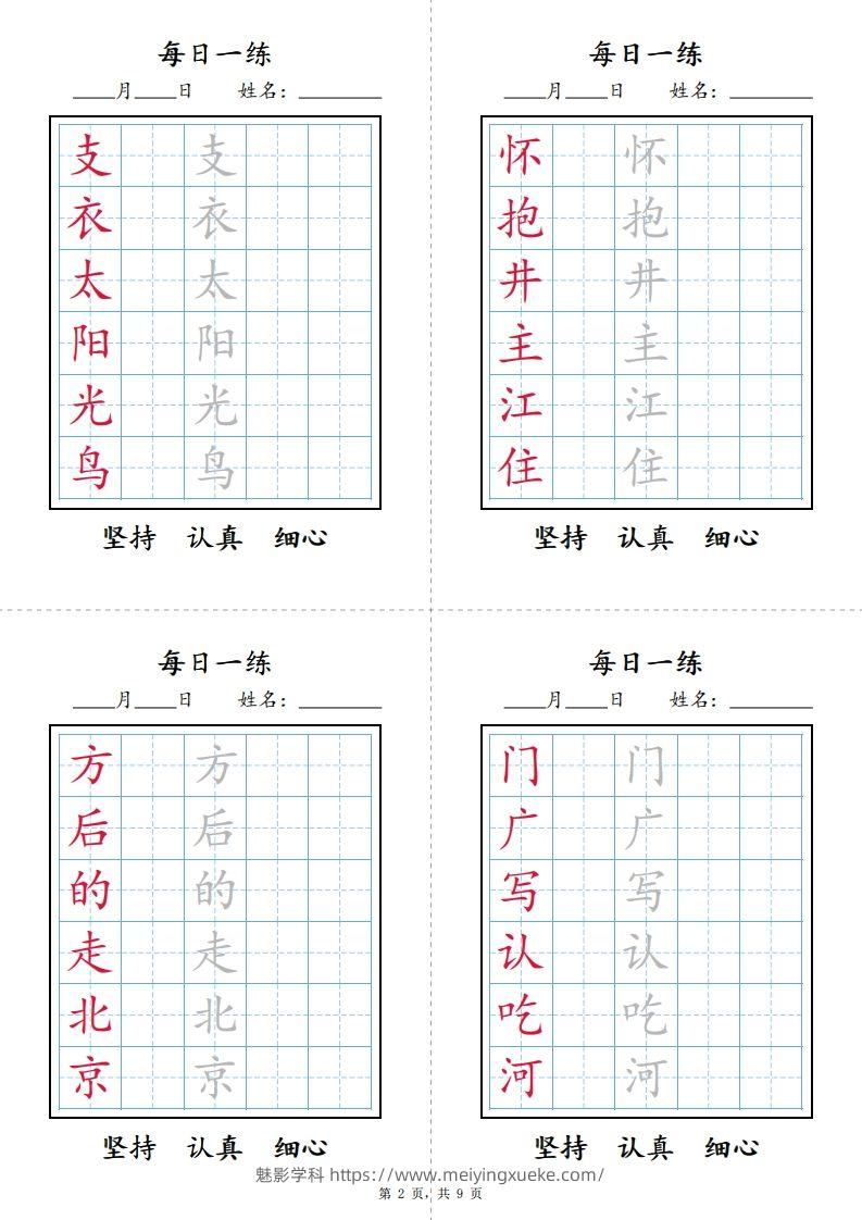 图片[2]-【25春新-写字表每日一练字帖（9页）】一下语文-学科资源库