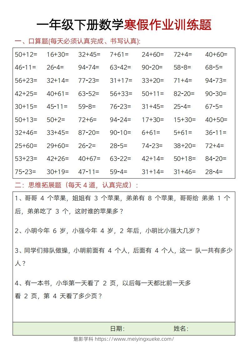 一下【数学】寒假作业训练题20套-学科资源库