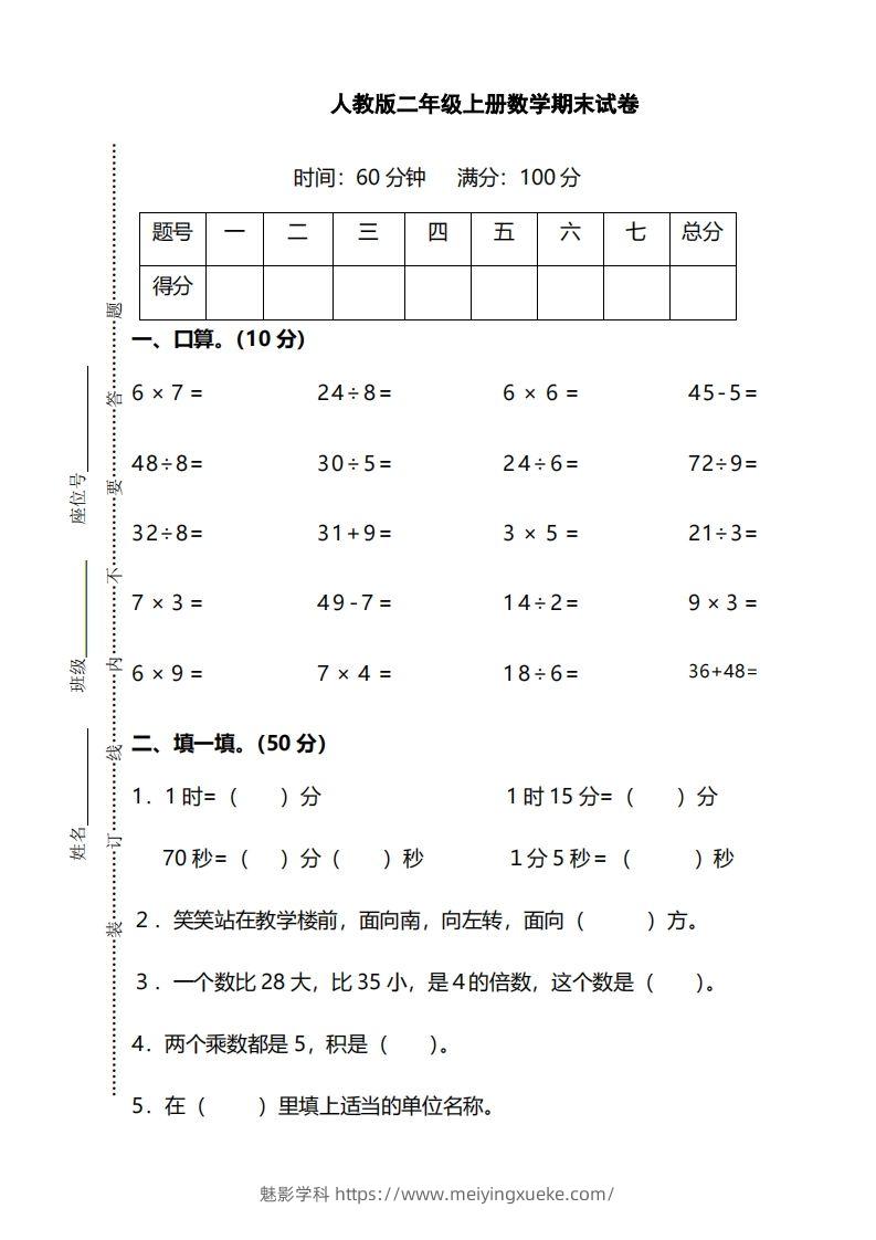 二上人教版数学期末模拟卷.14-学科资源库