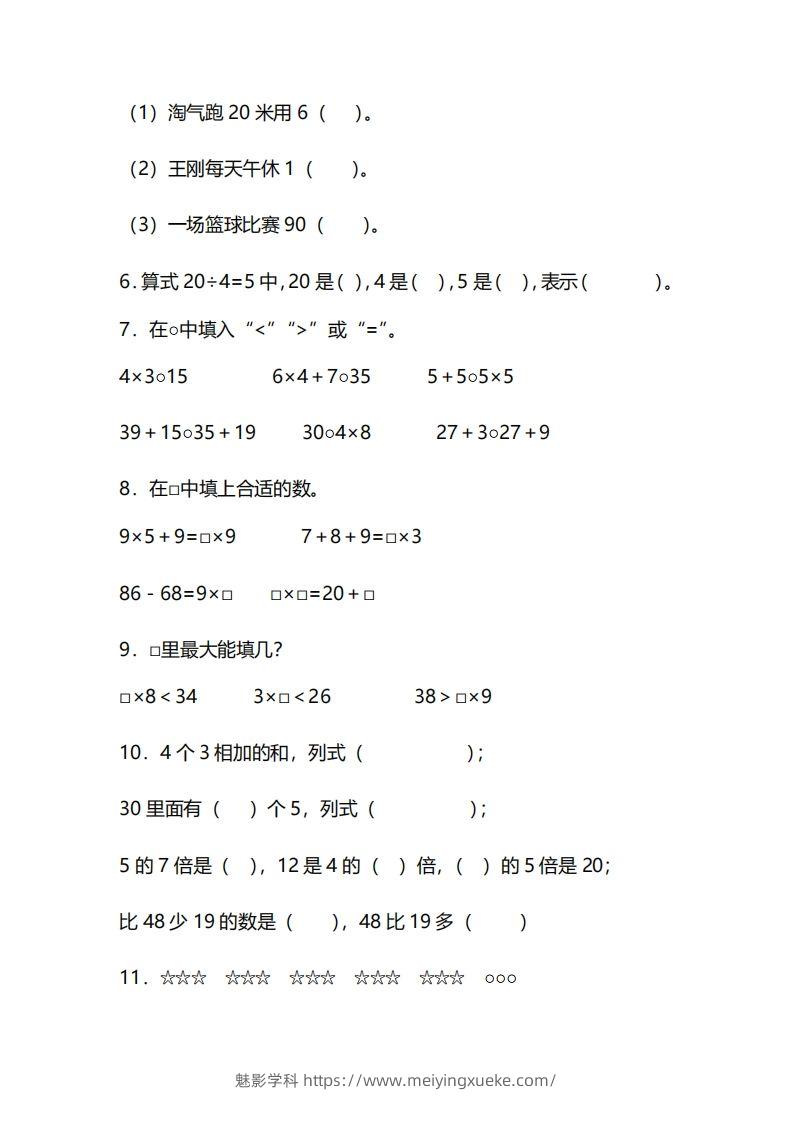 图片[2]-二上人教版数学期末模拟卷.14-学科资源库