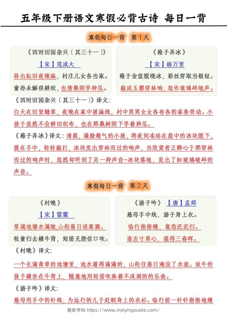 五下《语文寒假每日一背》古诗-学科资源库