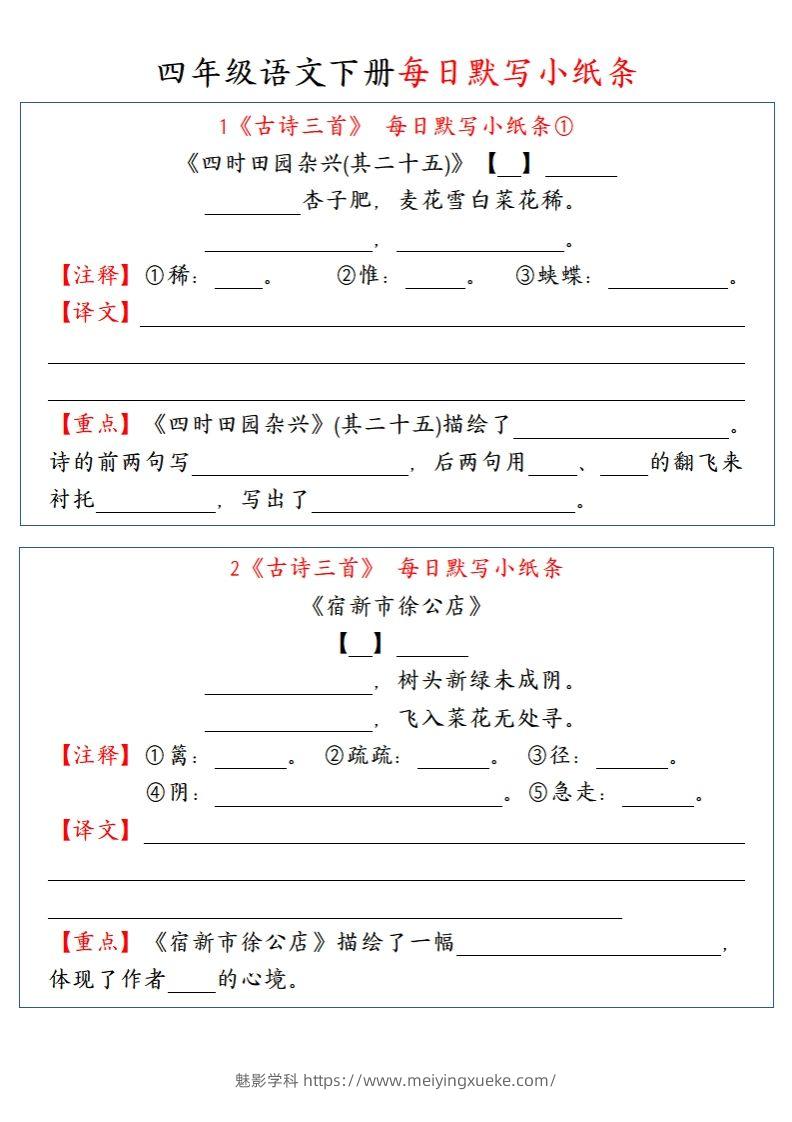 【每日默写小纸条】四下语文-学科资源库