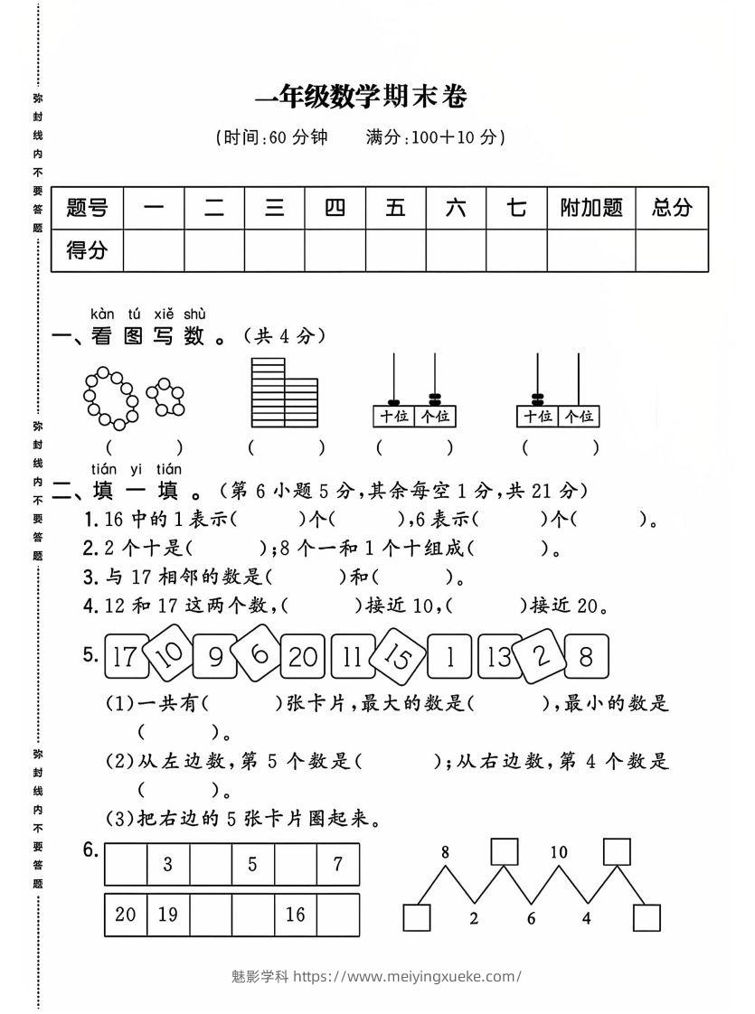 一上人教版数学【2024-2025年期末综合达标检测卷】-学科资源库