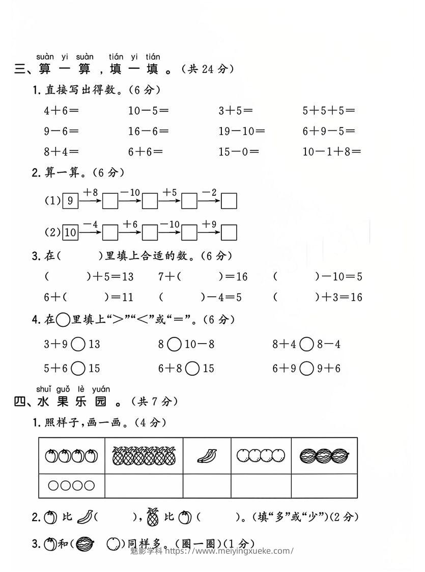 图片[2]-一上人教版数学【2024-2025年期末综合达标检测卷】-学科资源库