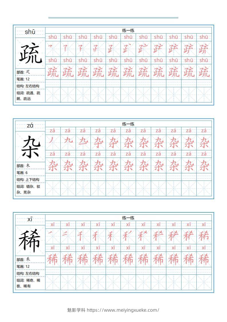 图片[2]-【写字表字帖】四下语文-学科资源库