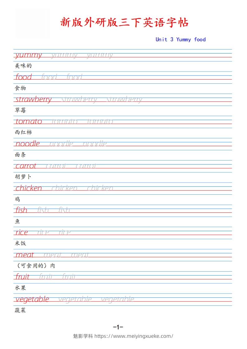 新外研版三下英语Unit3-学科资源库