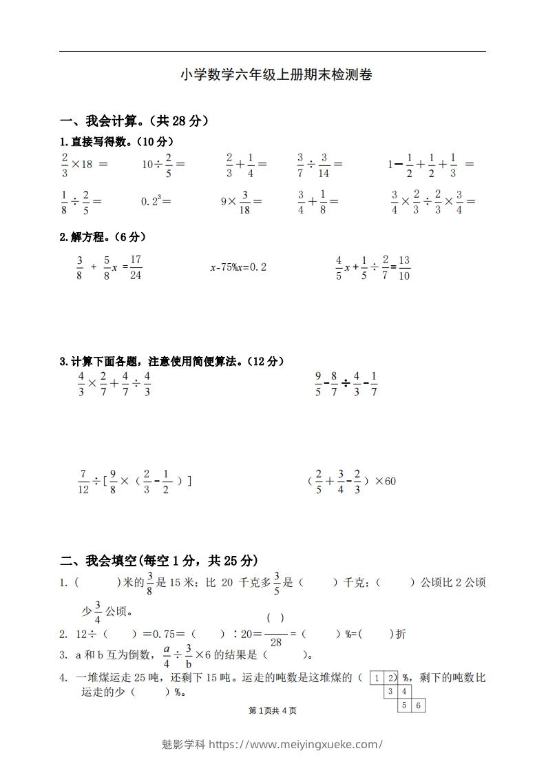 六上苏教版数学期末真题卷.10-学科资源库