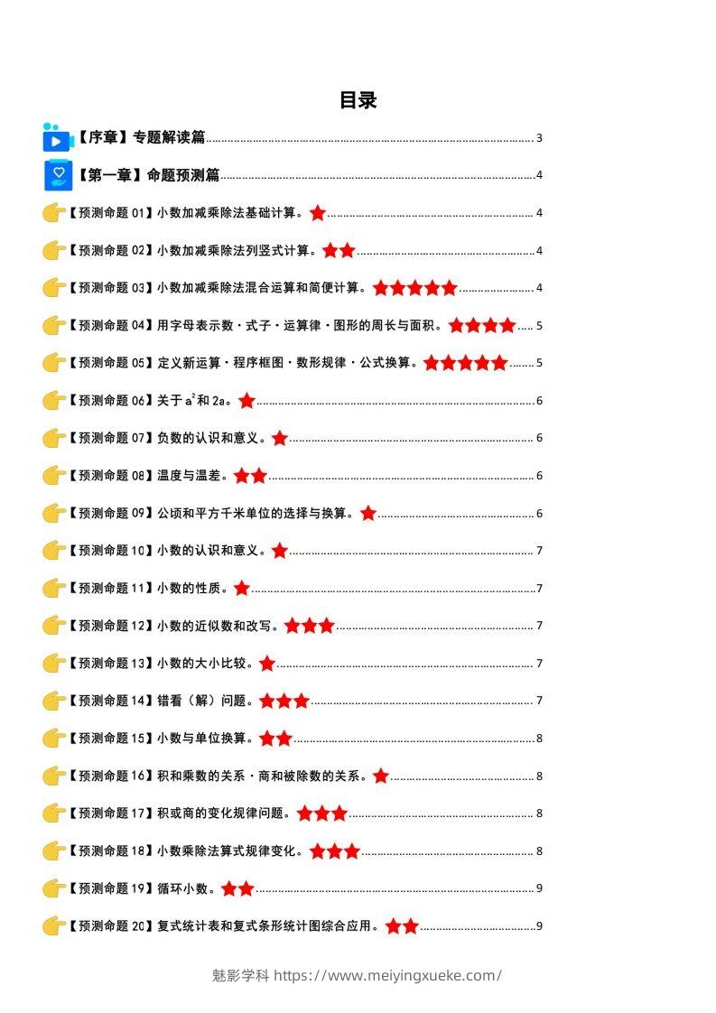 五上苏教版数学【期末复习·终极压轴版】-学科资源库