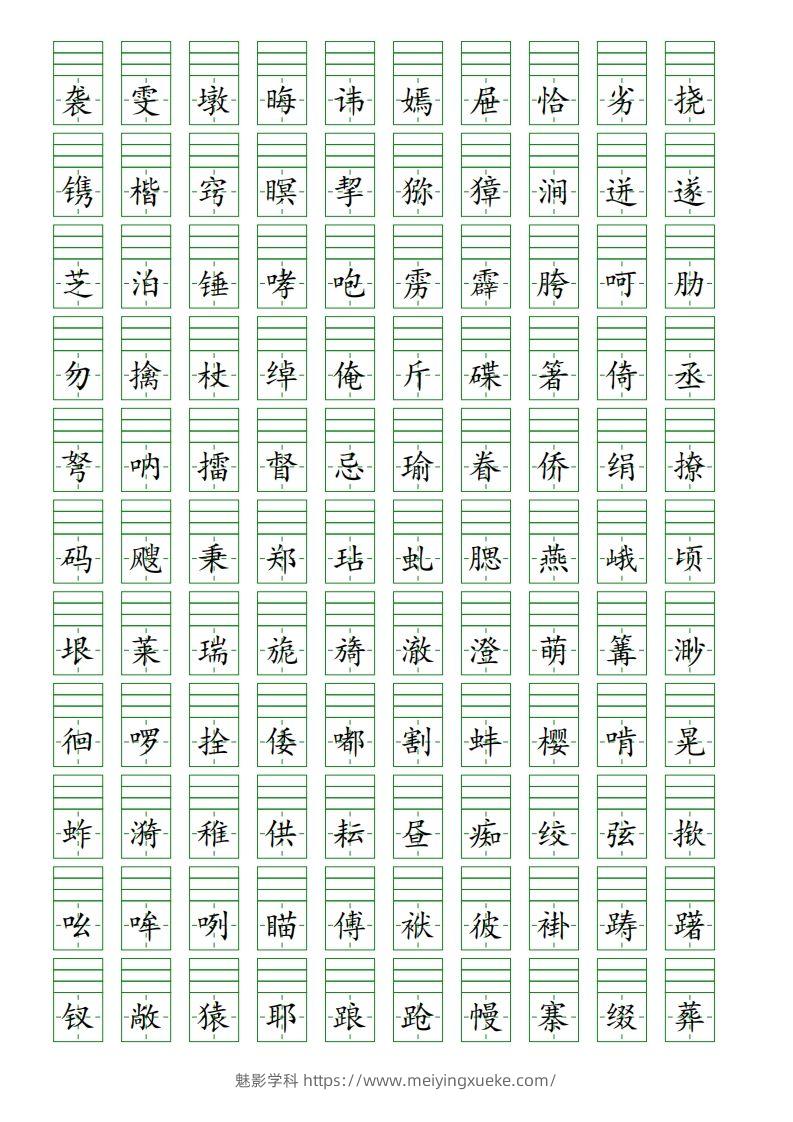 图片[2]-【二类字同步注音】五下语文-学科资源库