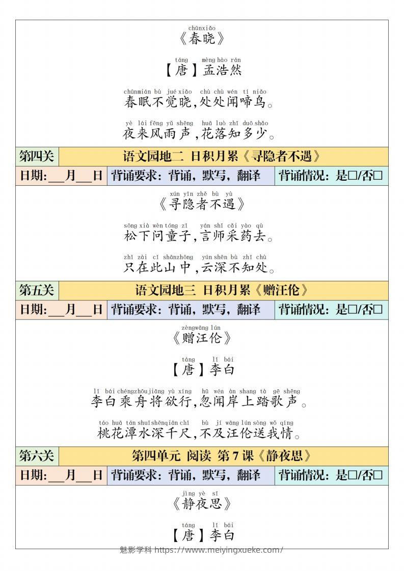 图片[2]-一下【语文】寒假预习【课内背诵闯关表】（6页）-学科资源库