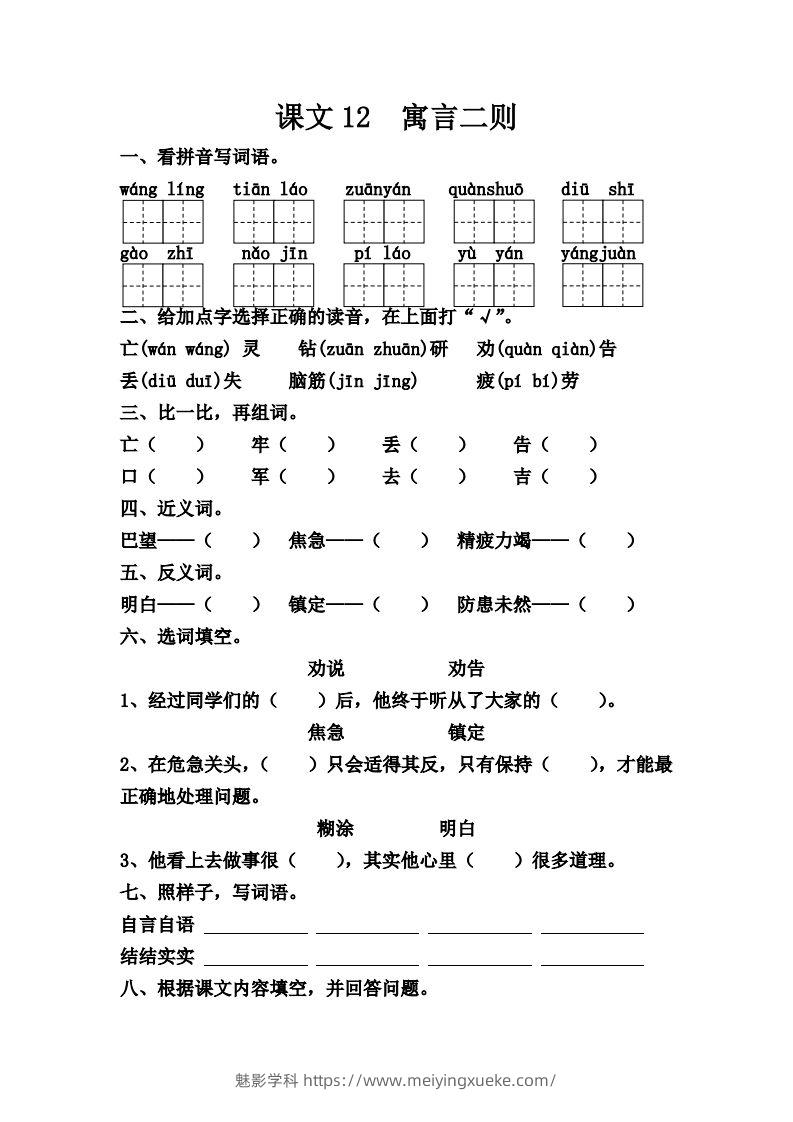 【第五单元课课练】二下语文-学科资源库