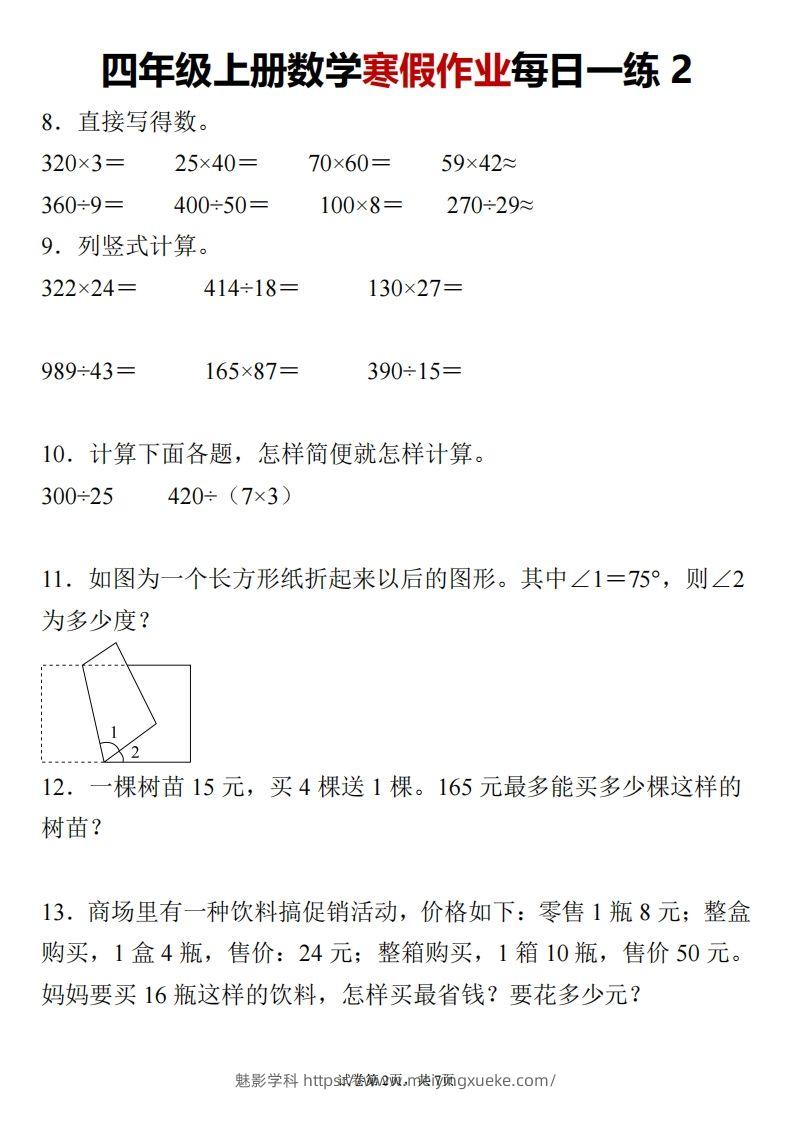 图片[2]-四下数学寒假作业每日一练-学科资源库