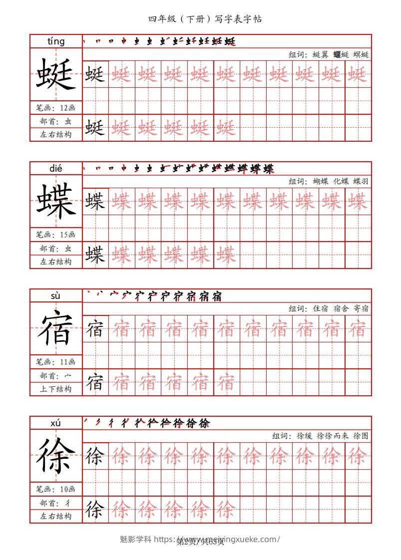 图片[2]-【写字表字帖（笔画+部首+笔顺+组词）】四下语文-学科资源库