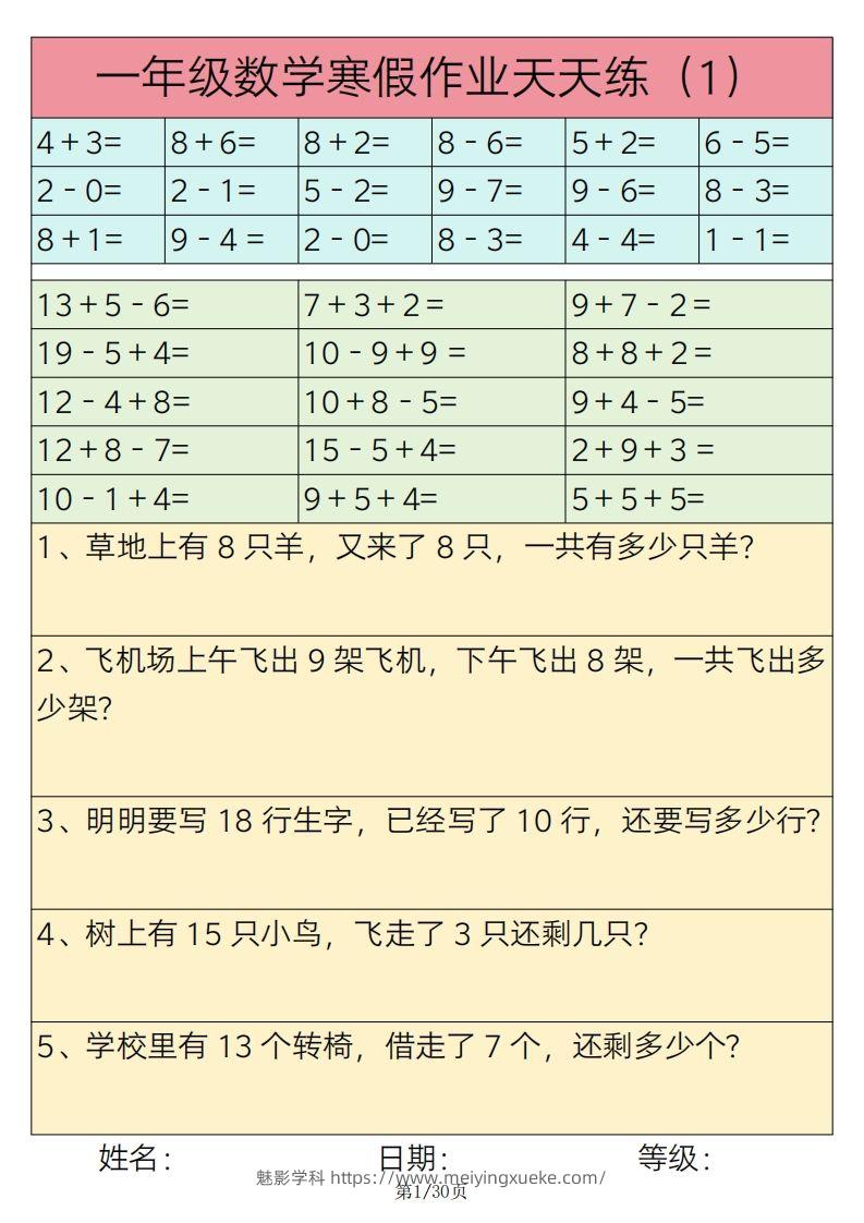 【寒假作业】一下数学寒假作业天天练30天30页-学科资源库