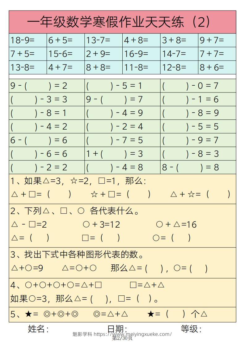 图片[2]-【寒假作业】一下数学寒假作业天天练30天30页-学科资源库