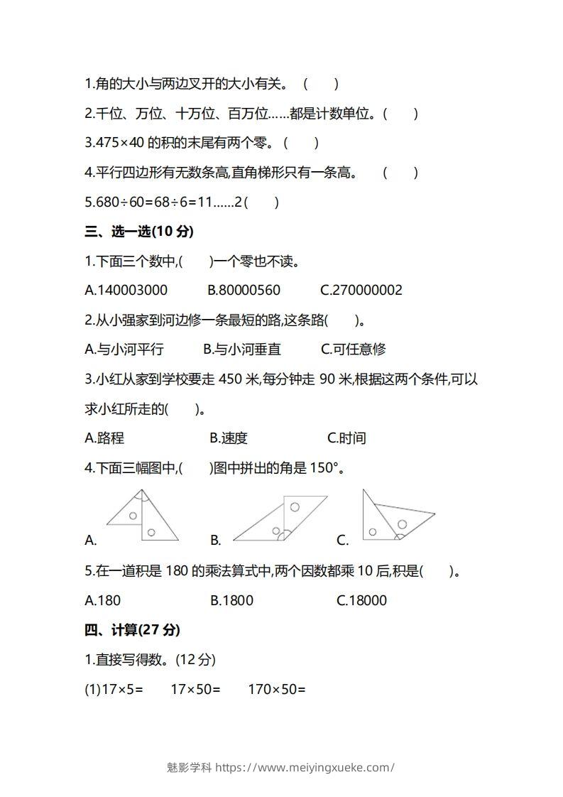 图片[2]-四上人教版数学期末考试试卷.5-学科资源库