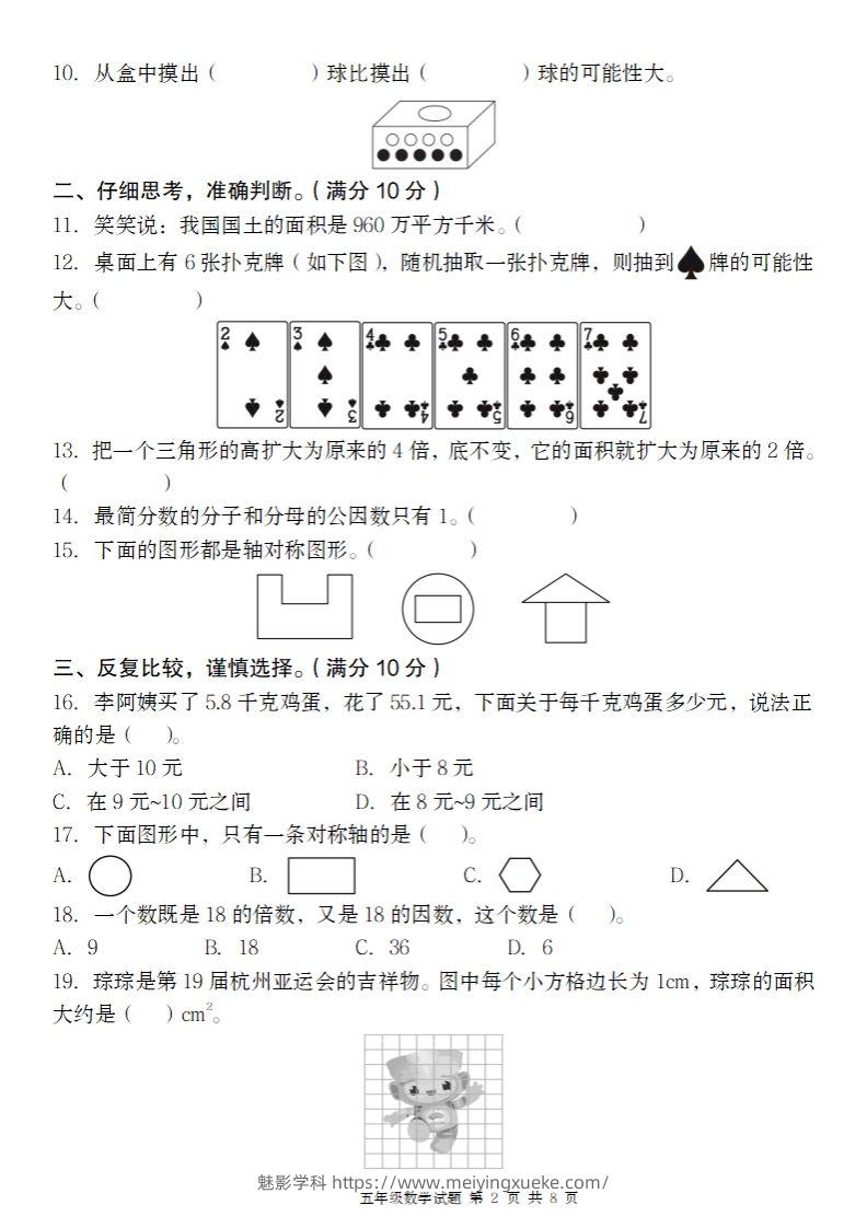 图片[2]-【北师大版】2024-2025学年五年级上册数学期末百校联考卷-学科资源库