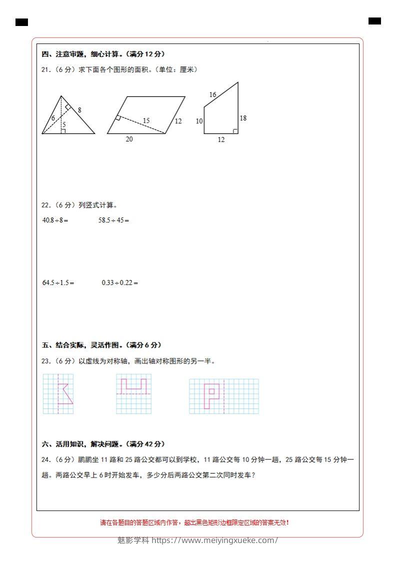 图片[2]-【北师大版】2024-2025学年五上数学期末考试名校真题卷答题卡-学科资源库