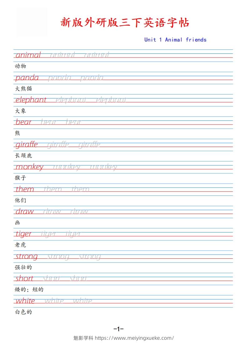 新外研版三下英语Unit1-学科资源库