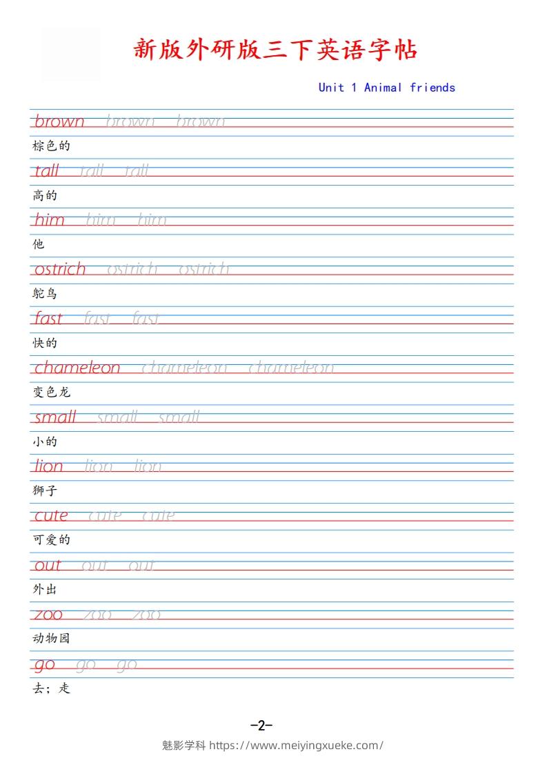 图片[2]-新外研版三下英语Unit1-学科资源库