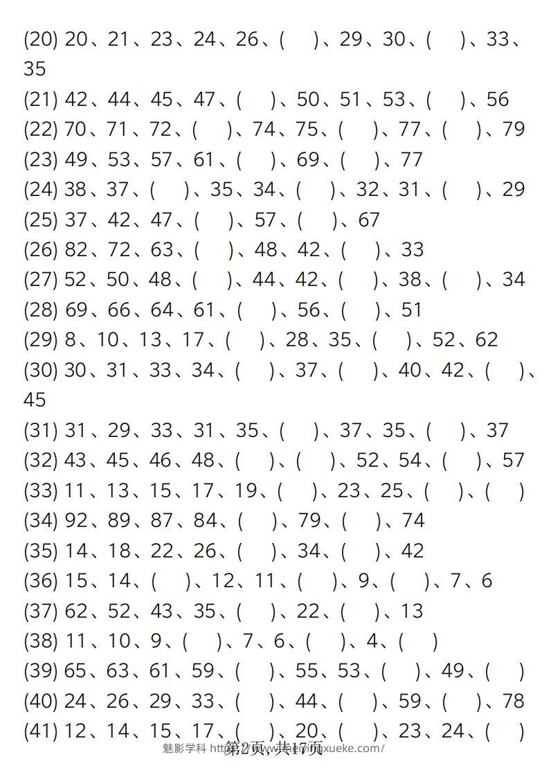 图片[2]-一下【数学】【寒假假作业-找规律专项练习】-学科资源库