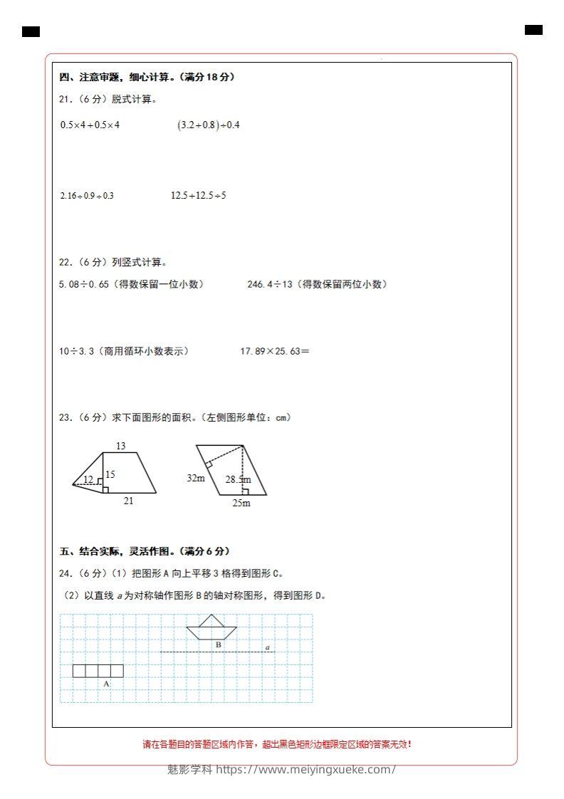 图片[2]-【北师大版】2024-2025学年五年级上册数学期末百校联考卷答题卡-学科资源库