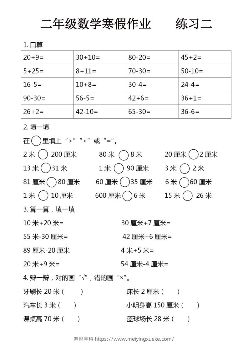 图片[2]-二年级下数学寒假作业16页-学科资源库