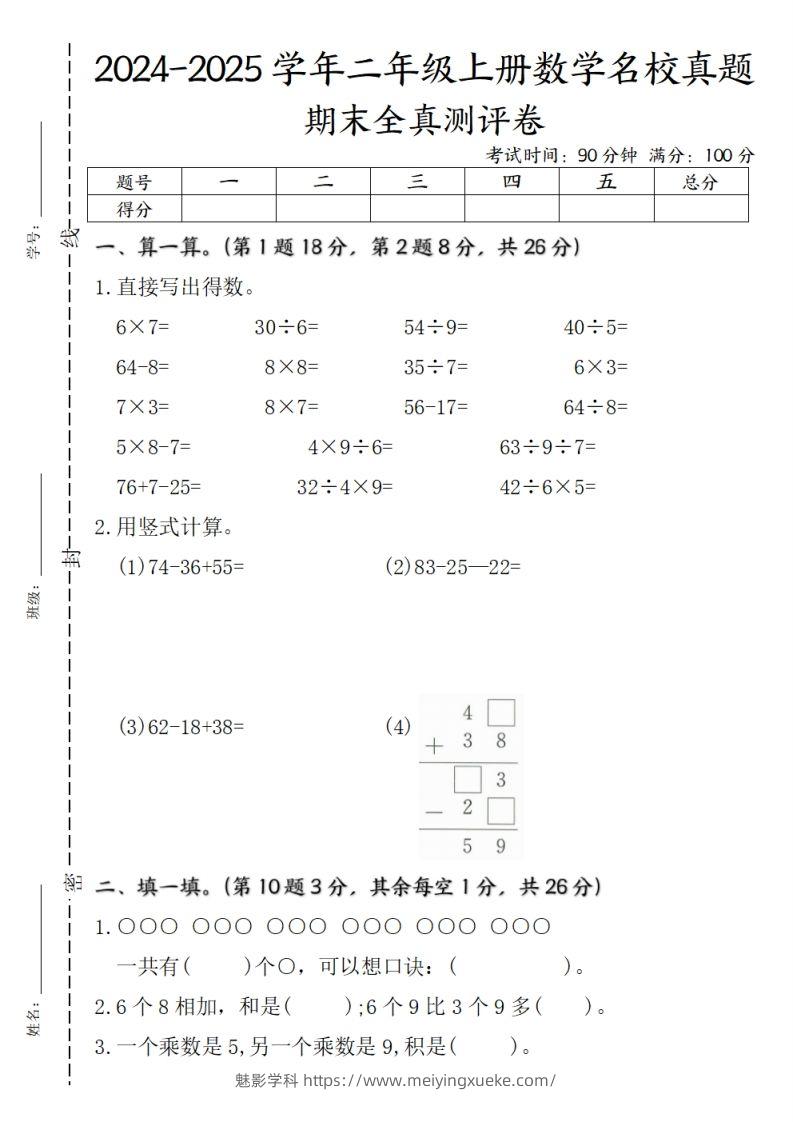 二上苏教版数学【期末全真测评卷实验班】-学科资源库