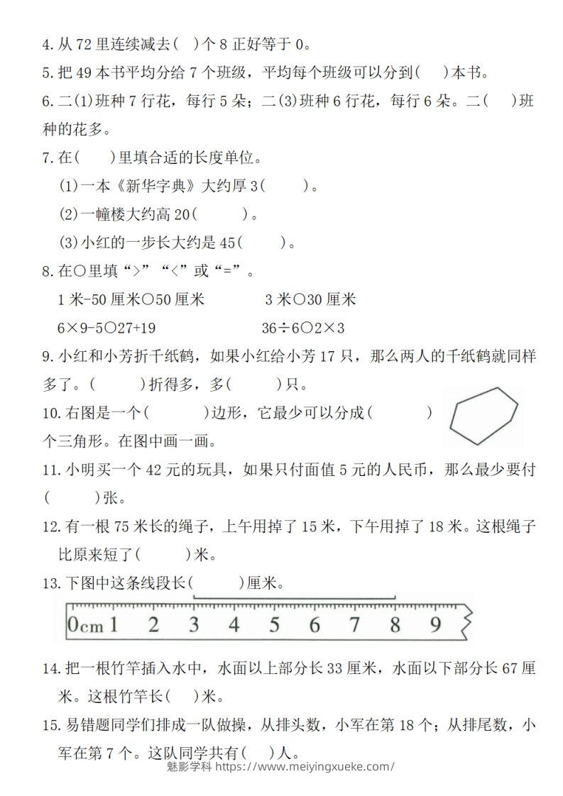 图片[2]-二上苏教版数学【期末全真测评卷实验班】-学科资源库