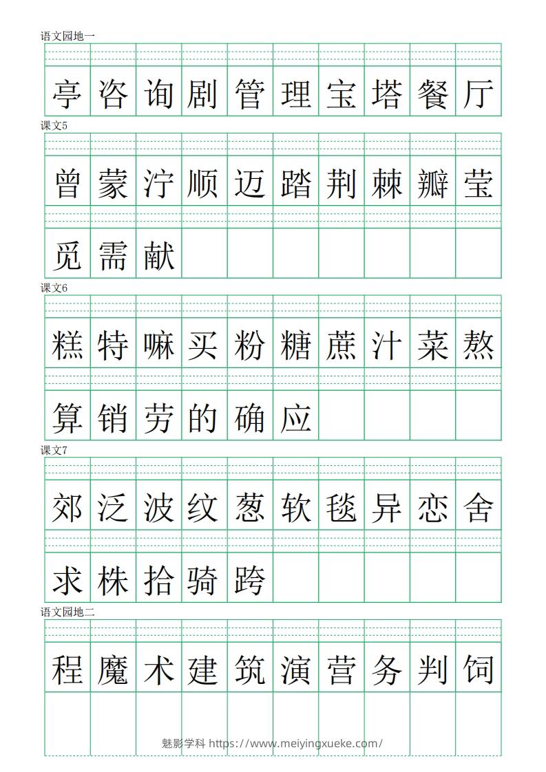 图片[2]-二下语文识字表【注音】练习8页-学科资源库