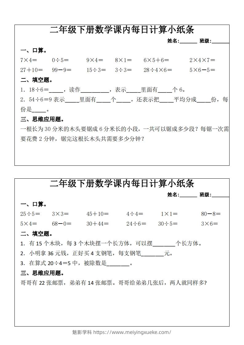 图片[2]-二下数学课内每日计算小纸条(16天)8页-学科资源库