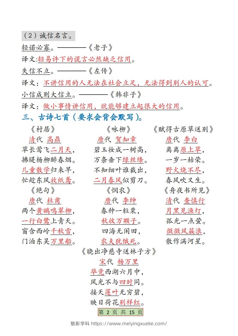 图片[2]-二下语文【全册必背考点梳理-答案】15页-学科资源库