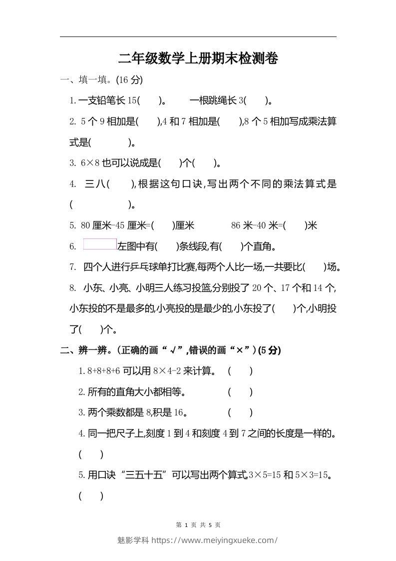 二上人教版数学期末真题测试卷.6-学科资源库