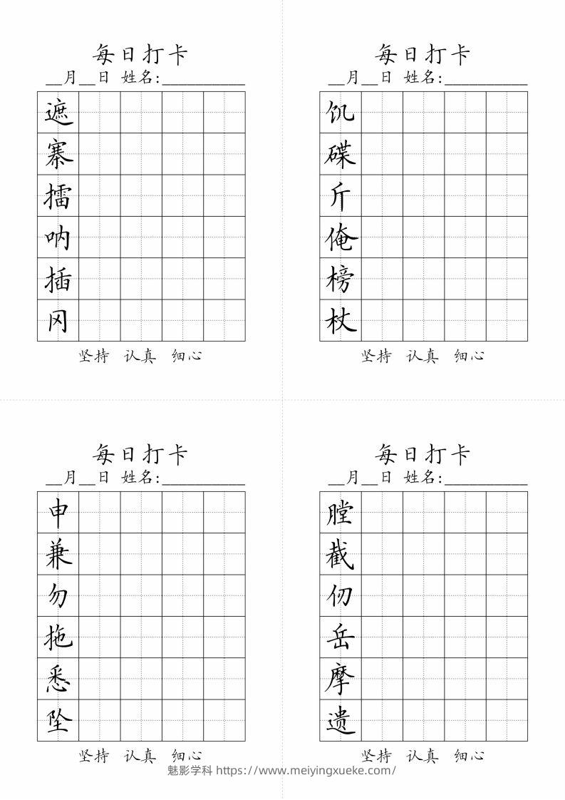 图片[2]-【写字表-字帖（每日打卡）】五下语文-学科资源库