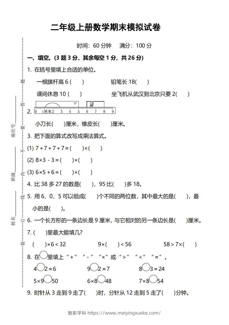 二上人教版数学期末模拟卷.5-学科资源库