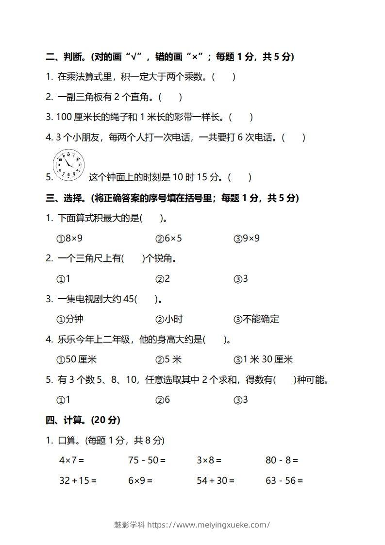 图片[2]-二上人教版数学期末模拟卷.5-学科资源库