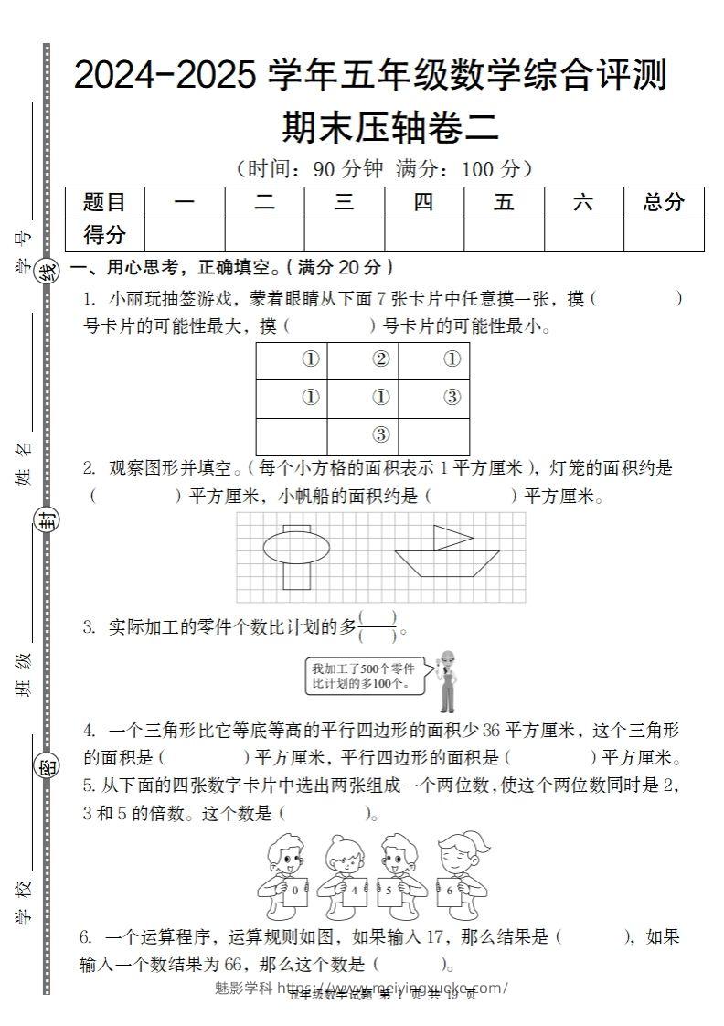 【北师大版】2024-2025学年五年级数学期末压轴卷二-学科资源库