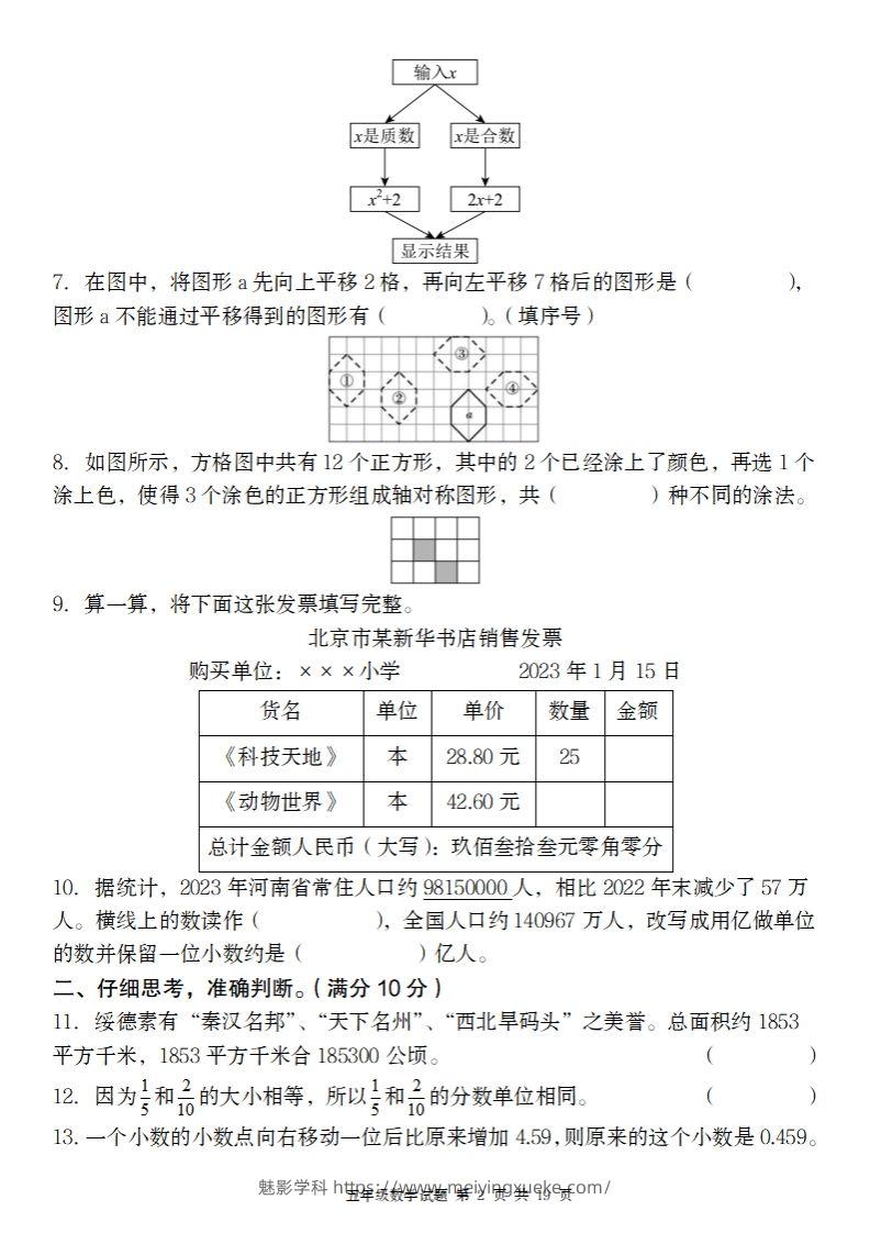 图片[2]-【北师大版】2024-2025学年五年级数学期末压轴卷二-学科资源库