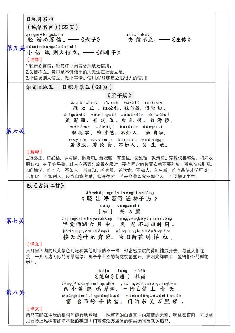 图片[2]-二下语文【背诵】闯关打卡表（寒假预习课本重点）3页-学科资源库