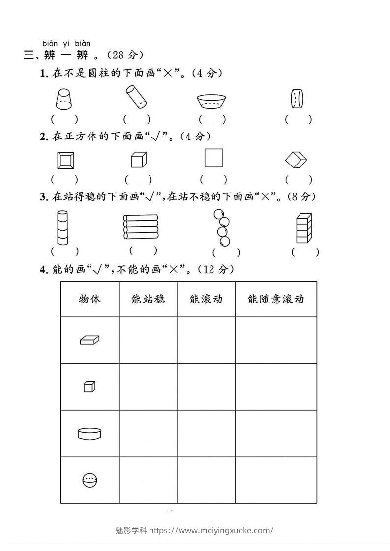 图片[2]-一上人教版数学【2024秋-第三单元测试卷.1】-学科资源库