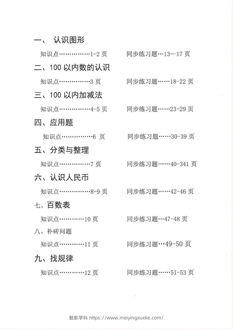 图片[2]-2015新一年级下册数学九大专项合集-学科资源库