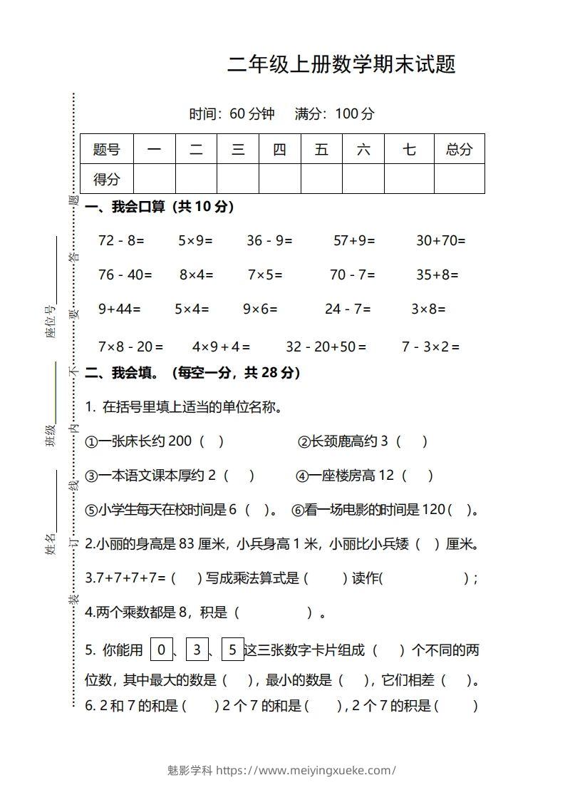 二上人教版数学期末模拟卷.12-学科资源库